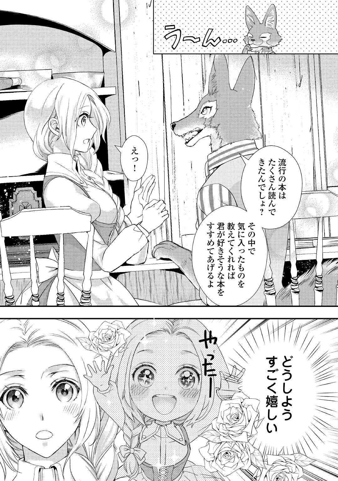 令嬢はまったりをご所望。 第9話 - Page 26