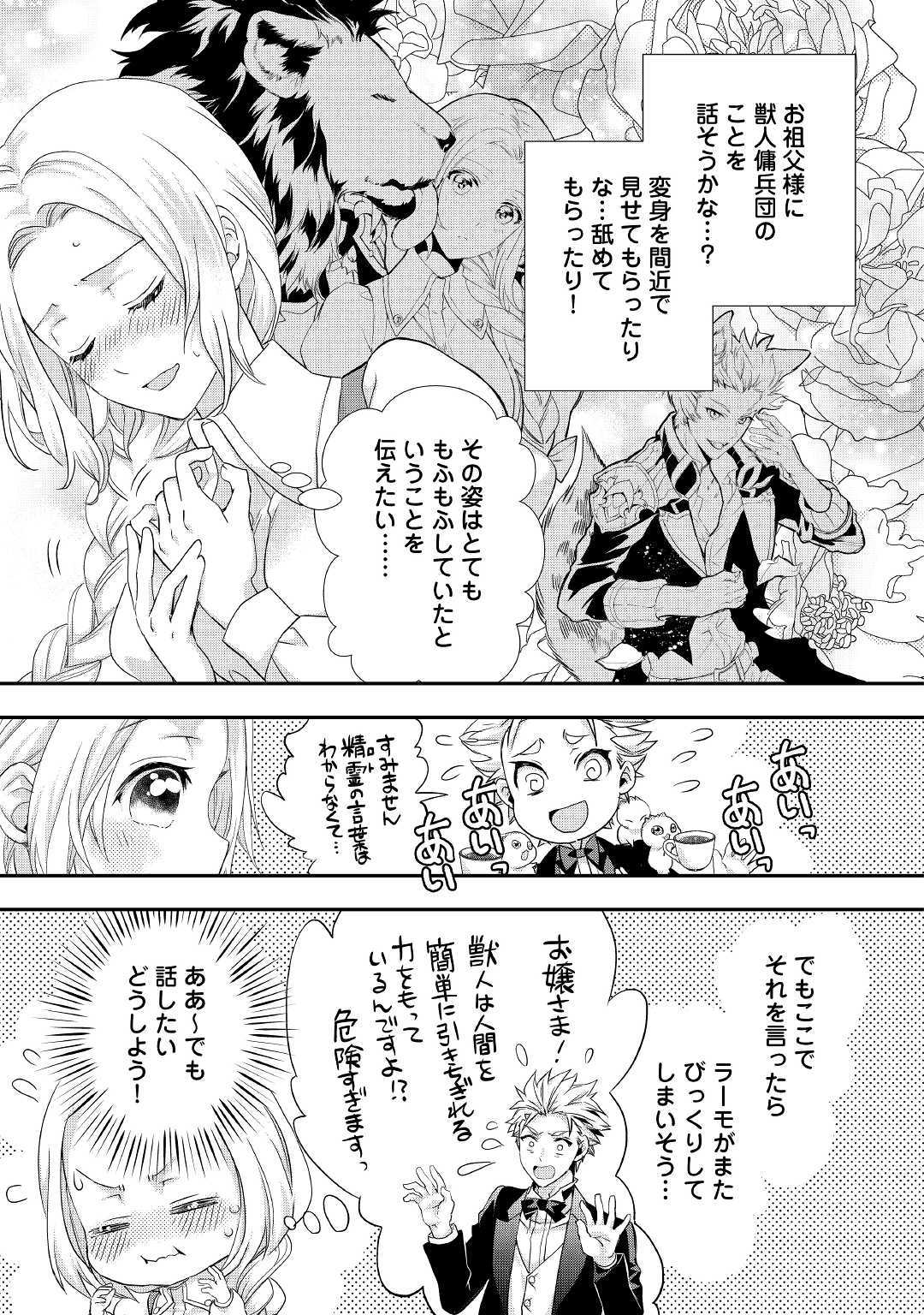 令嬢はまったりをご所望。 第9話 - Page 9