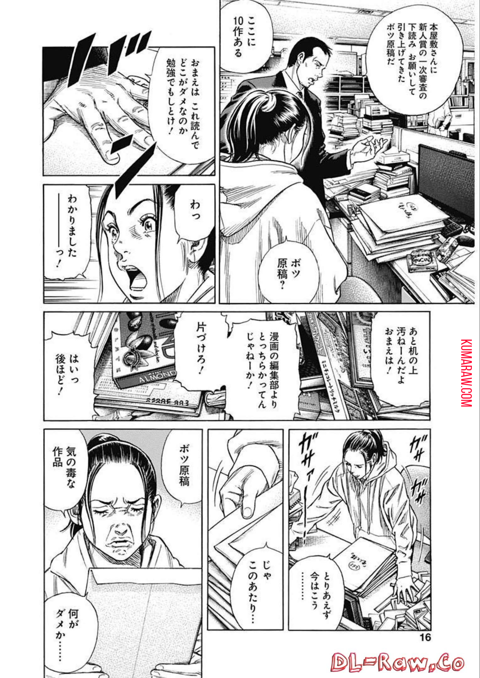 ザシス 第1話 - Page 15