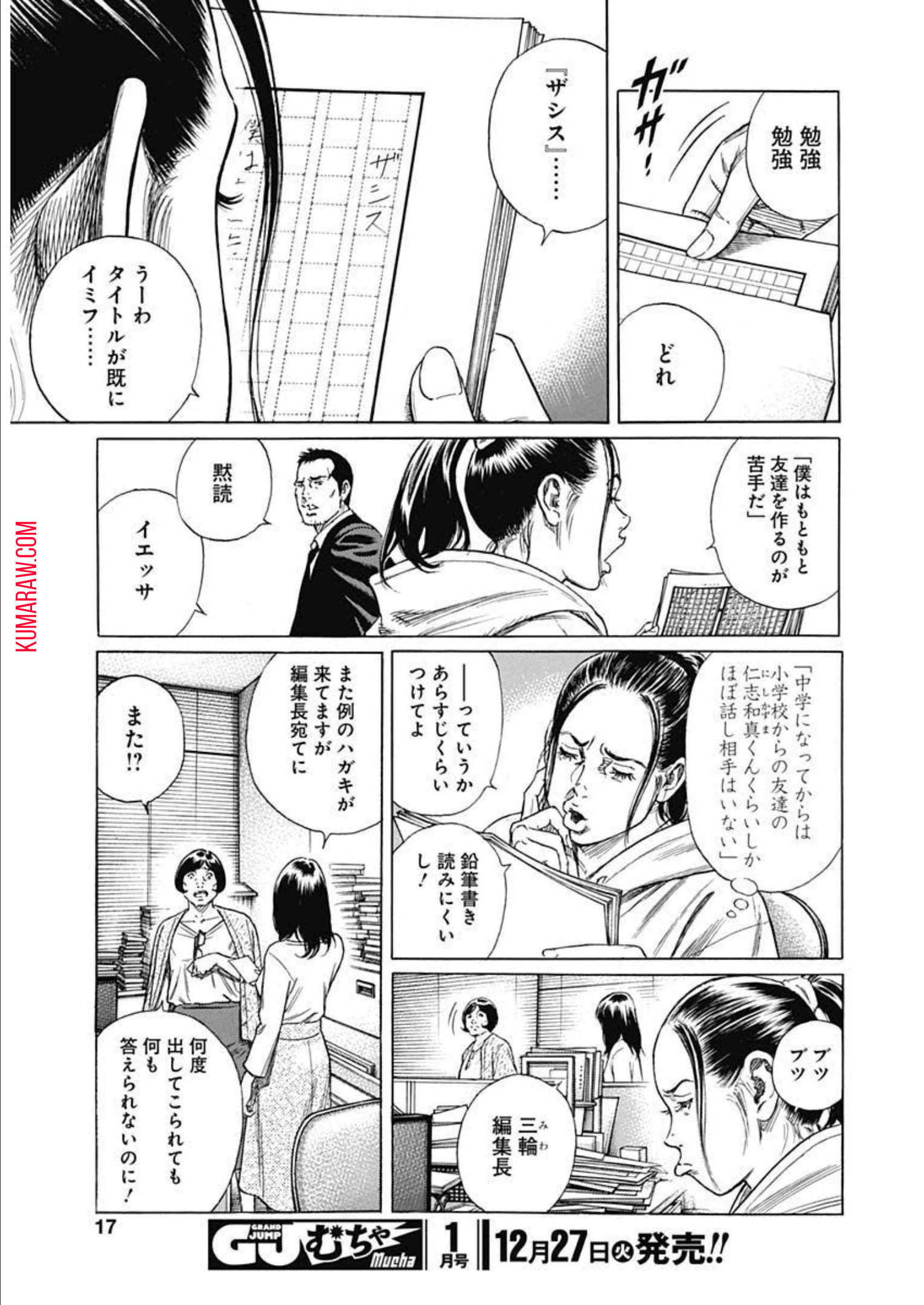 ザシス 第1話 - Page 16