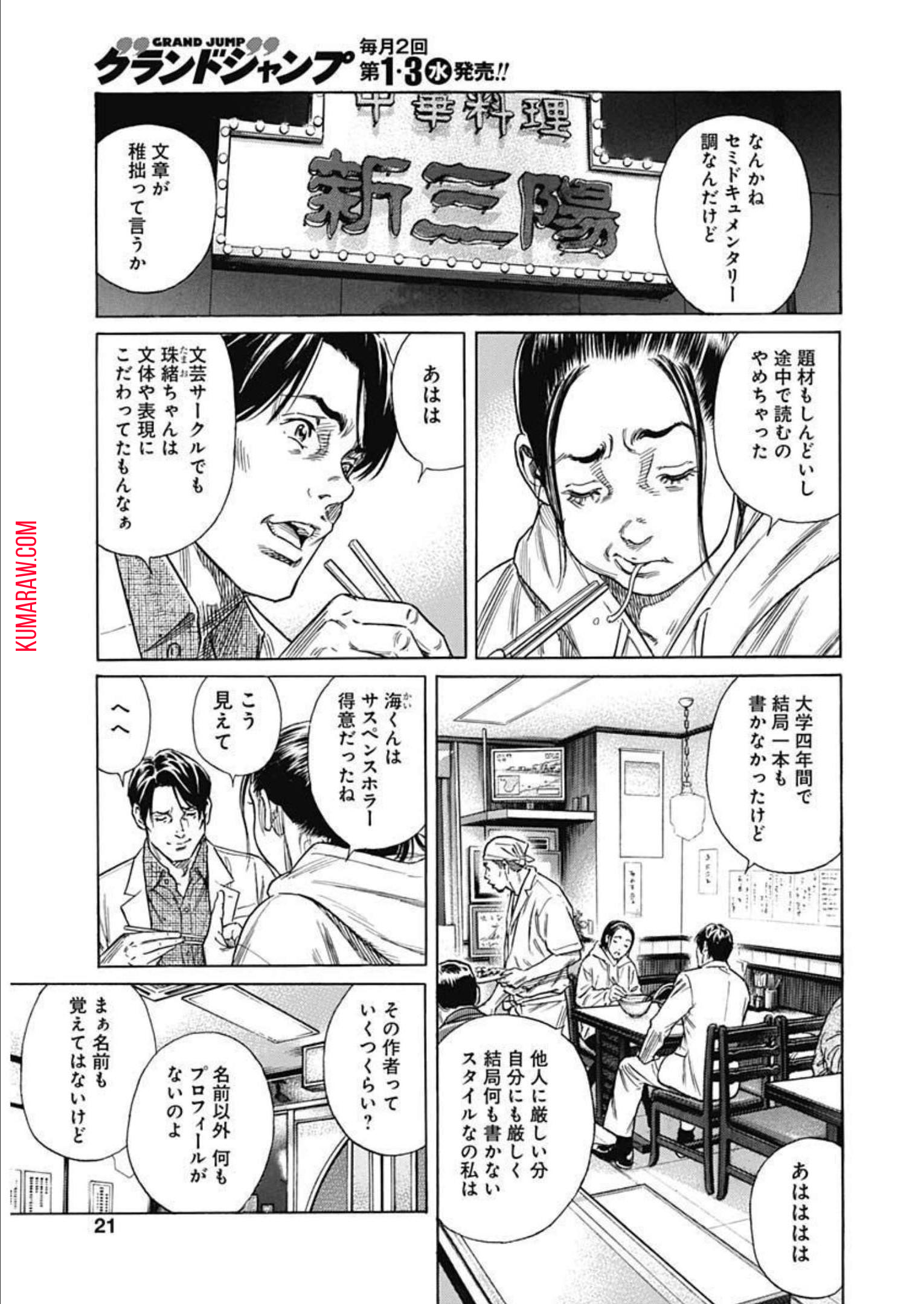 ザシス 第1話 - Page 20