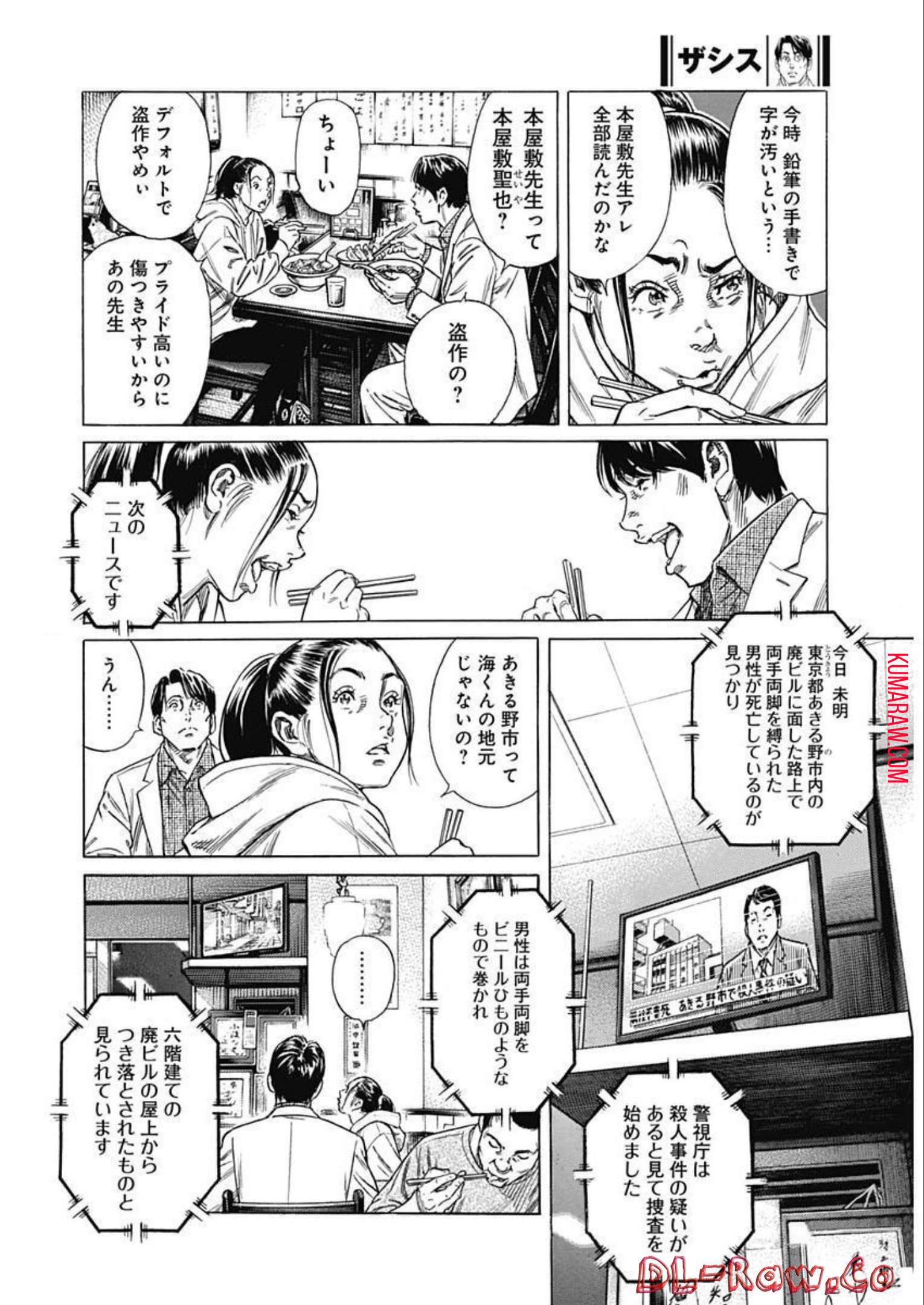 ザシス 第1話 - Page 21