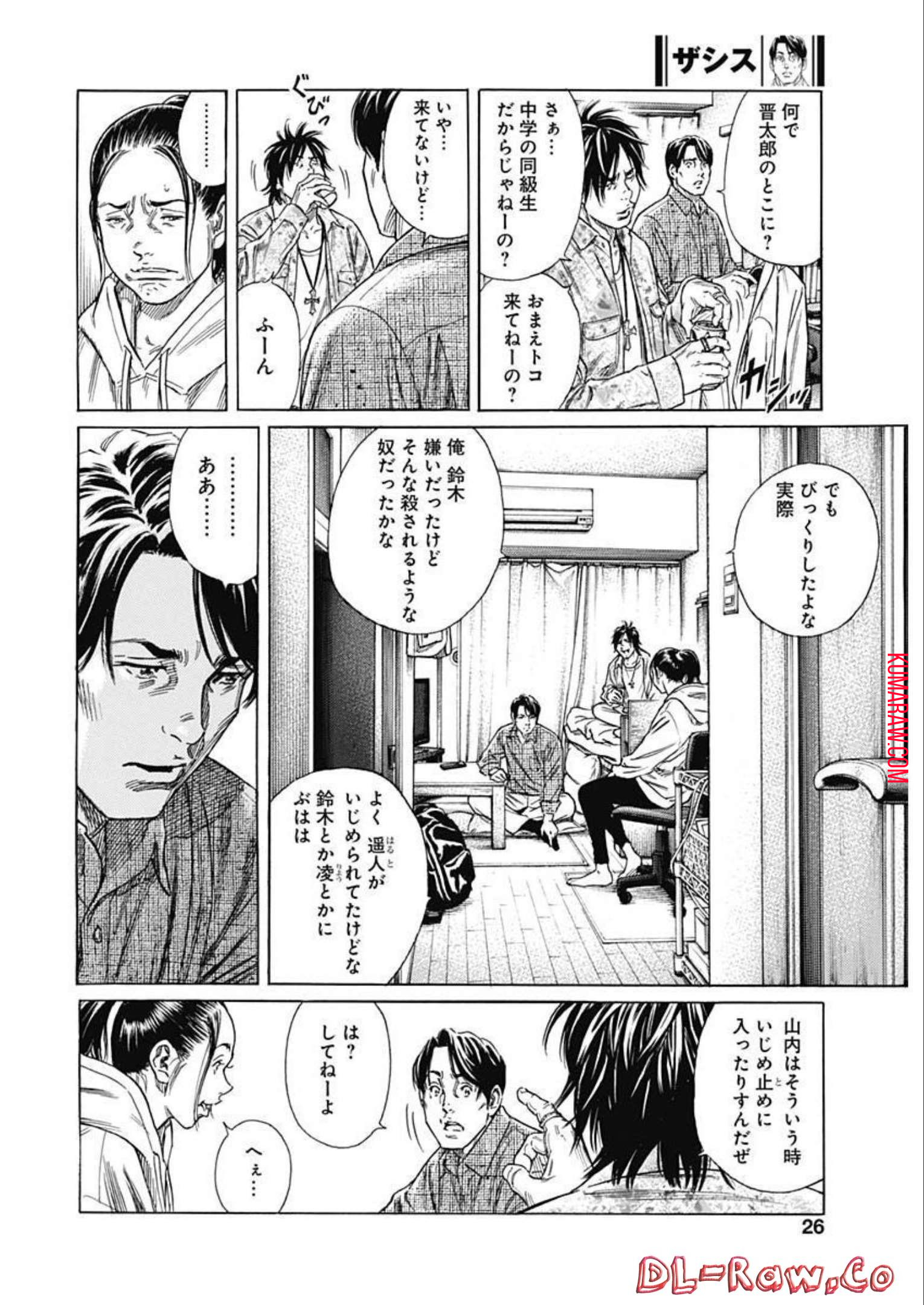 ザシス 第1話 - Page 25