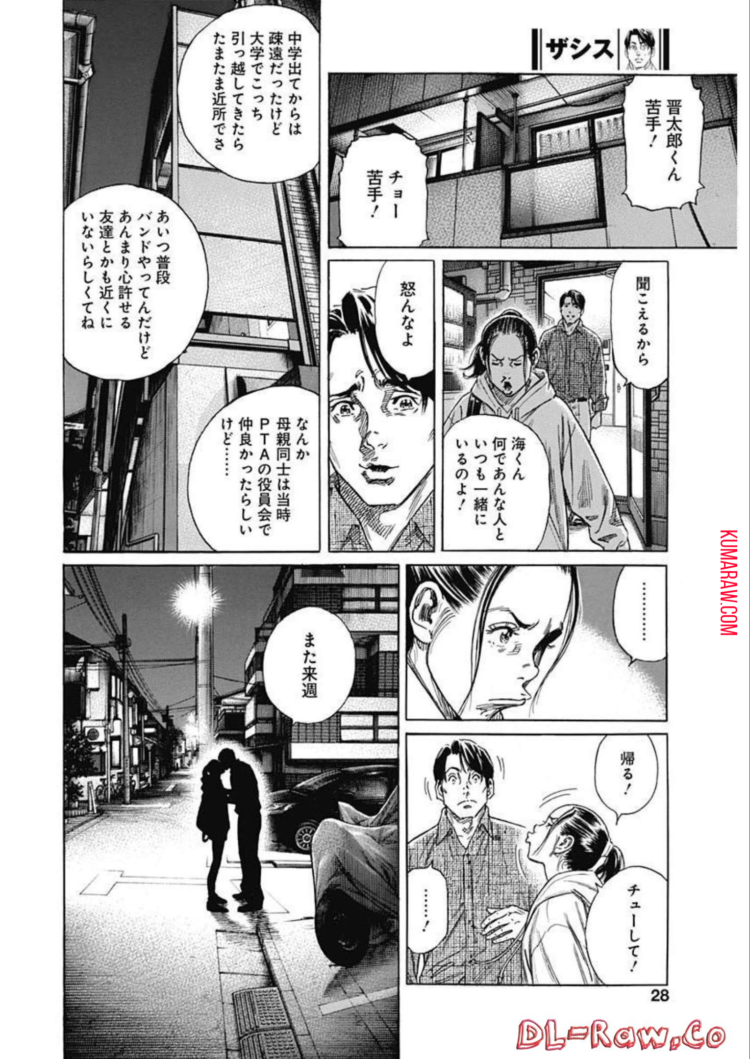 ザシス 第1話 - Page 27