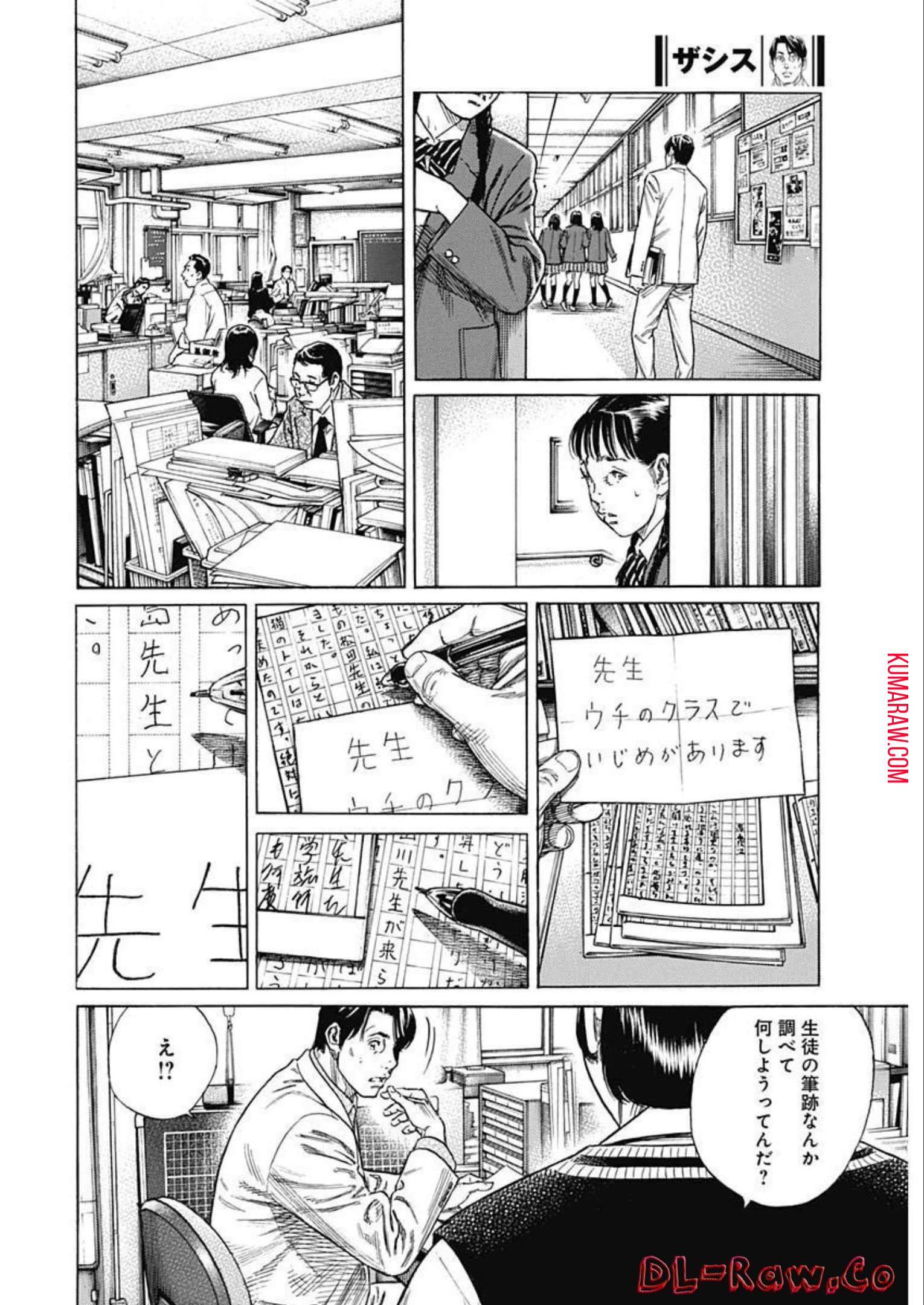 ザシス 第1話 - Page 35