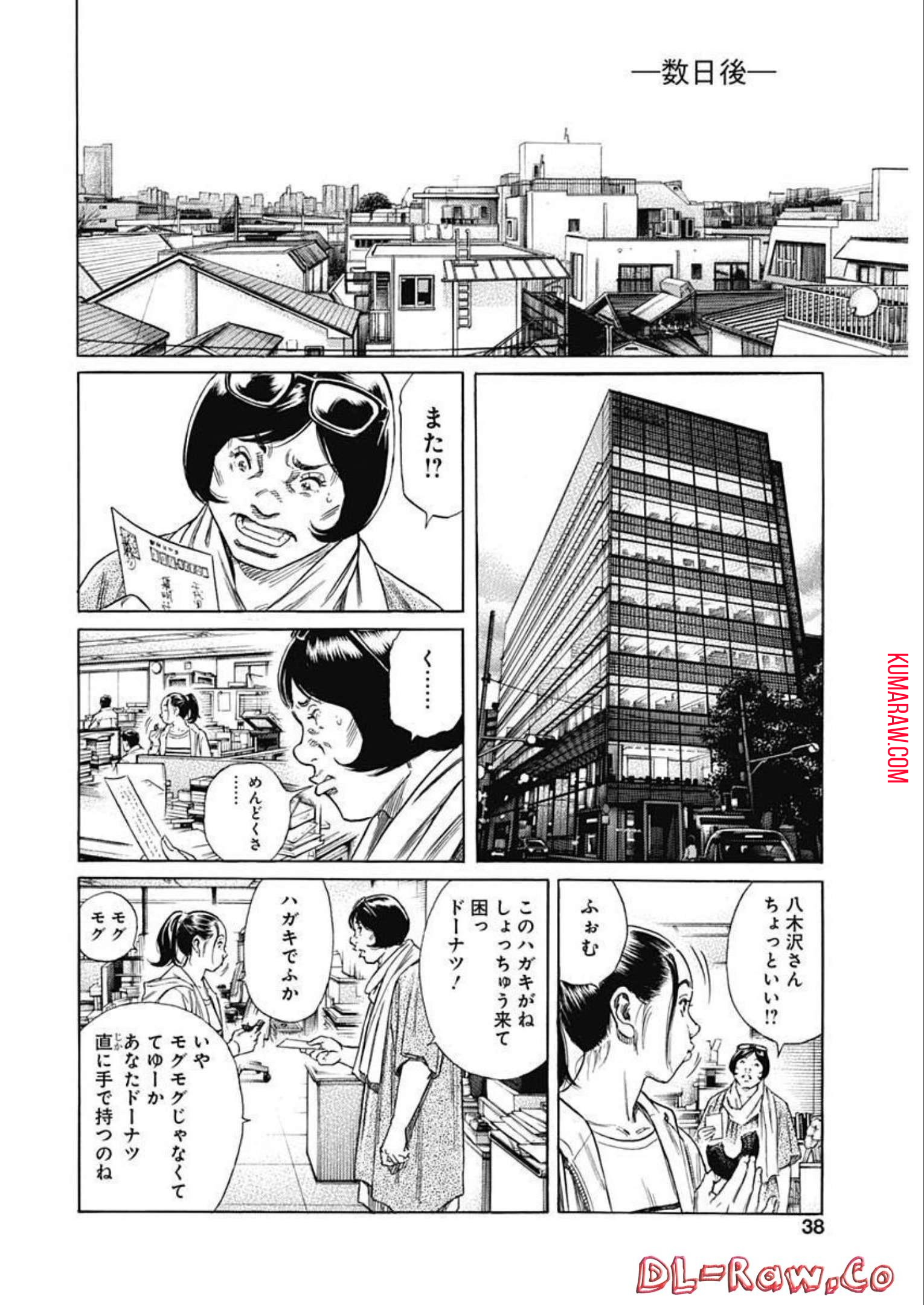ザシス 第1話 - Page 37