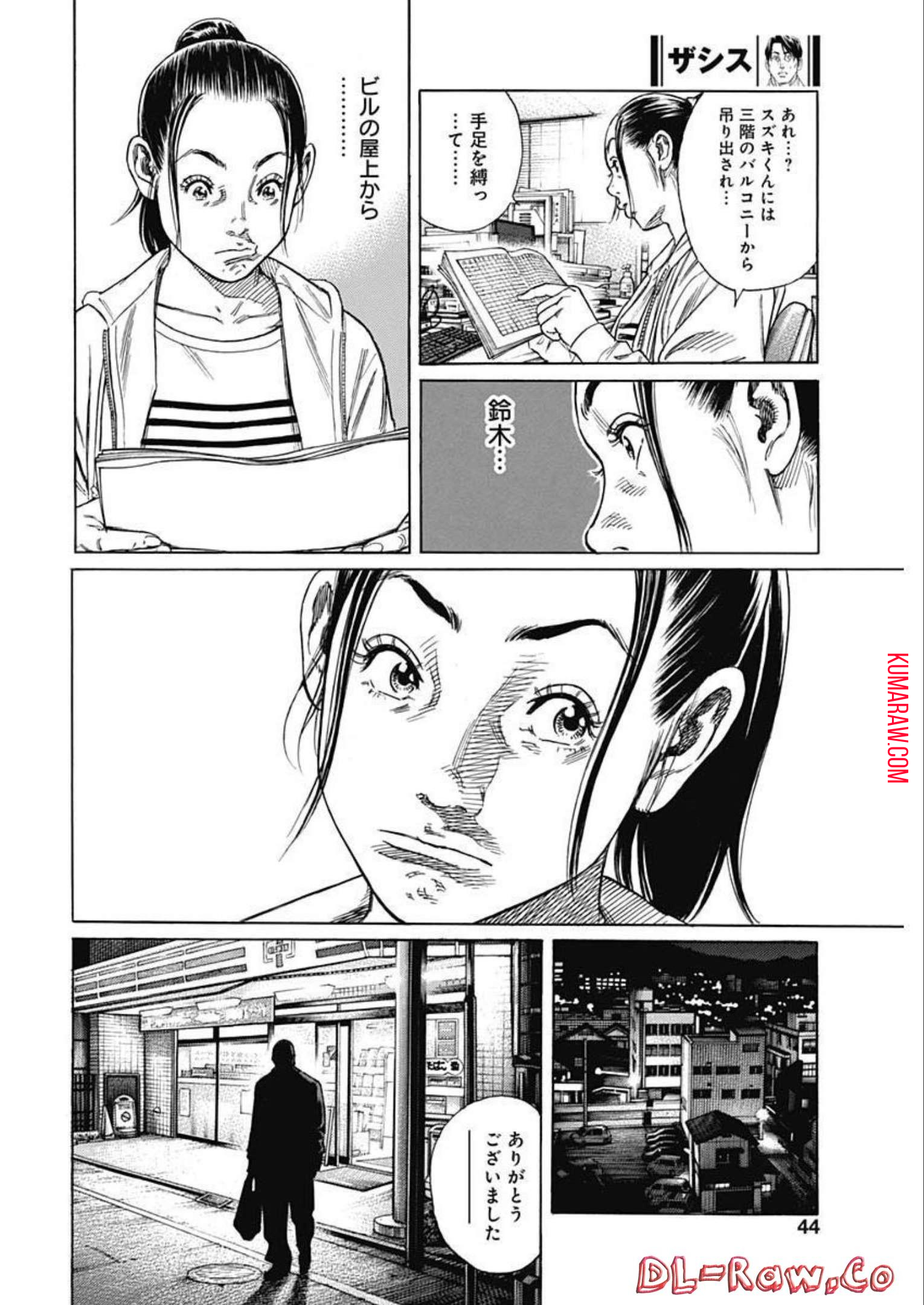 ザシス 第1話 - Page 43