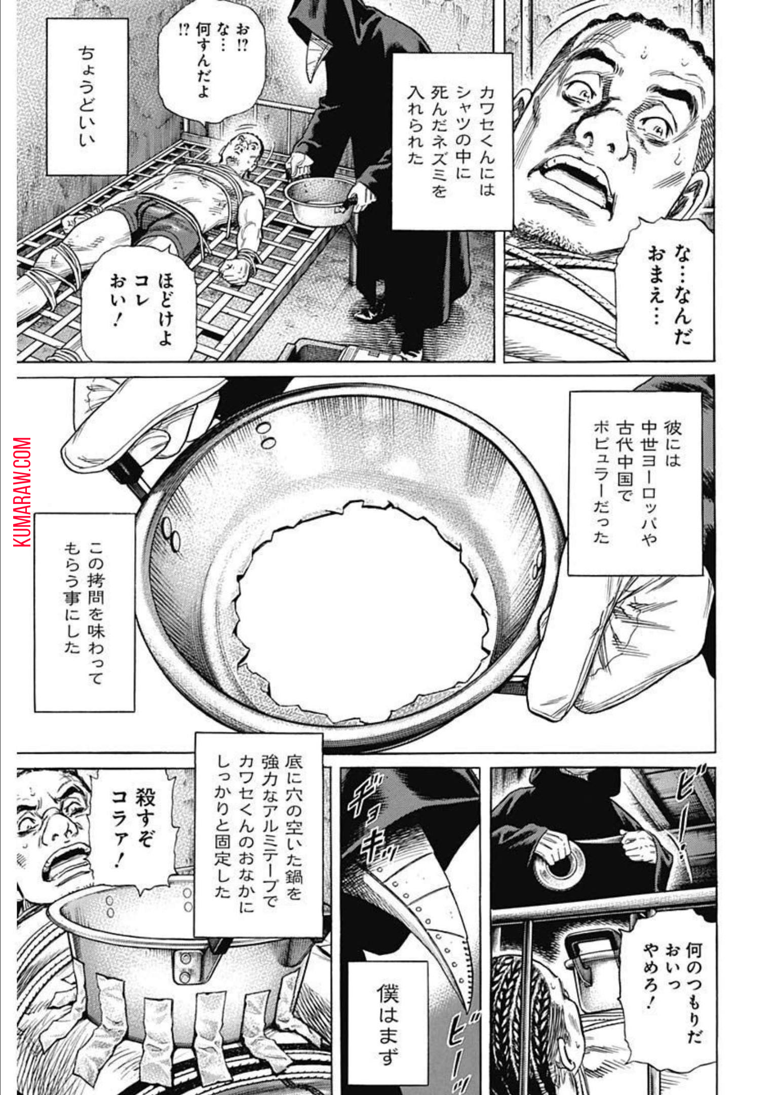 ザシス 第1話 - Page 48