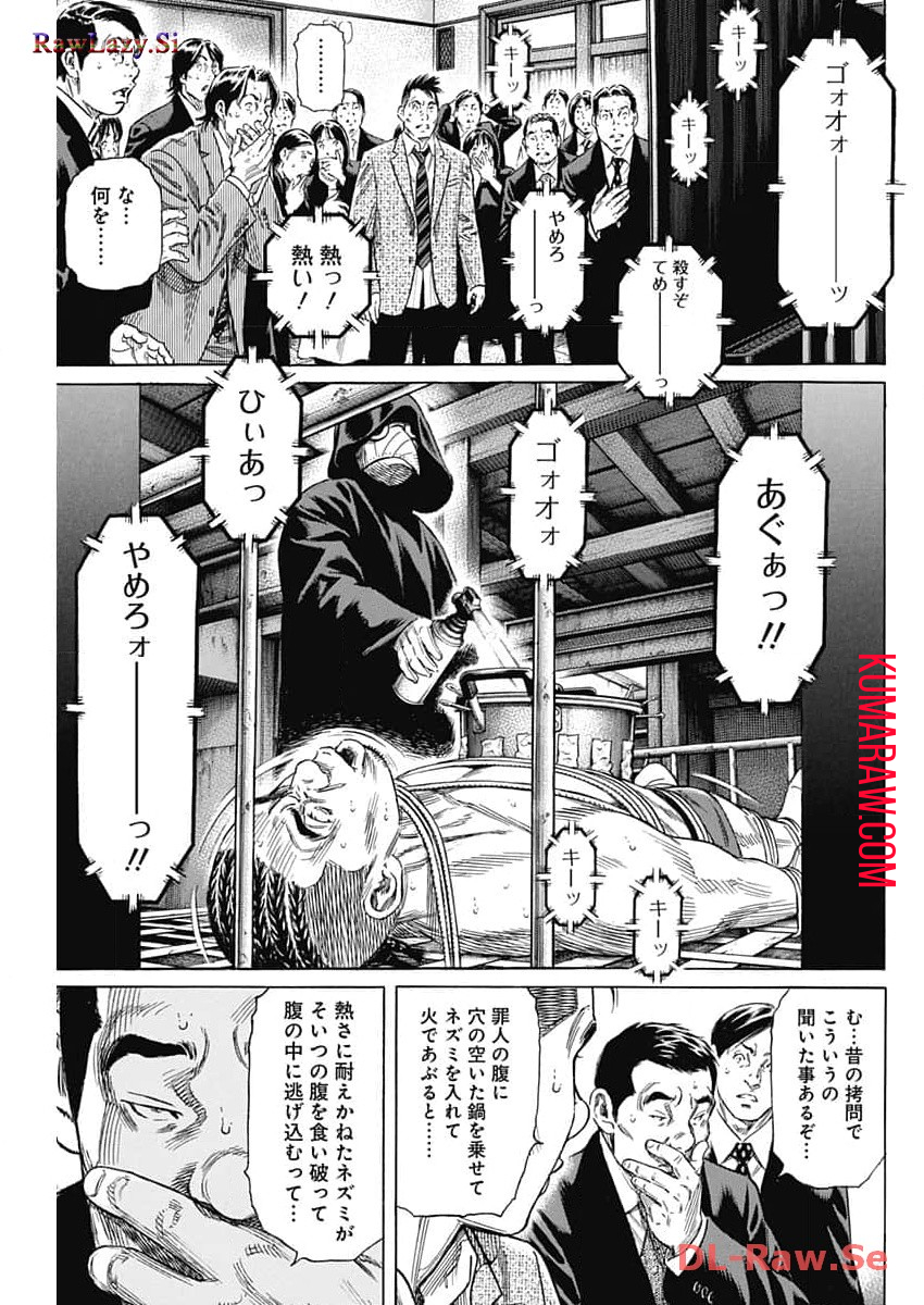 ザシス 第10話 - Page 11