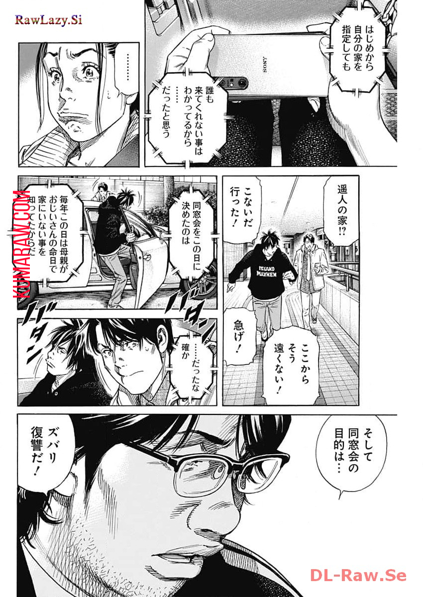 ザシス 第10話 - Page 16