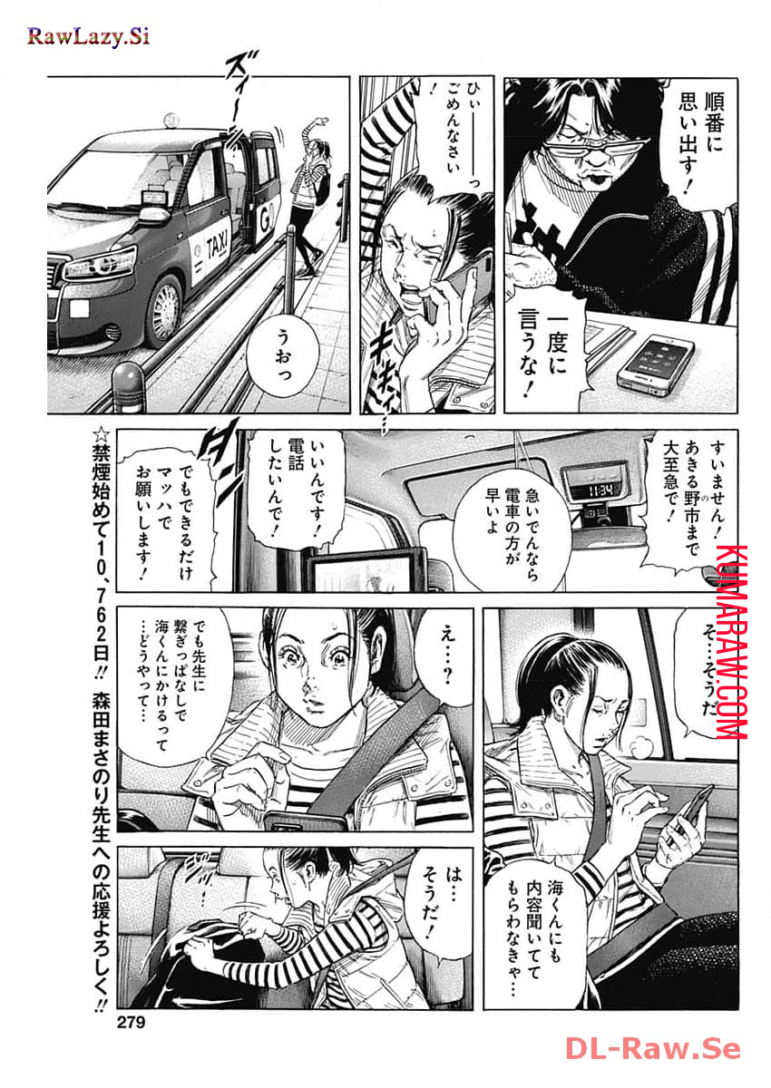 ザシス 第10話 - Page 3