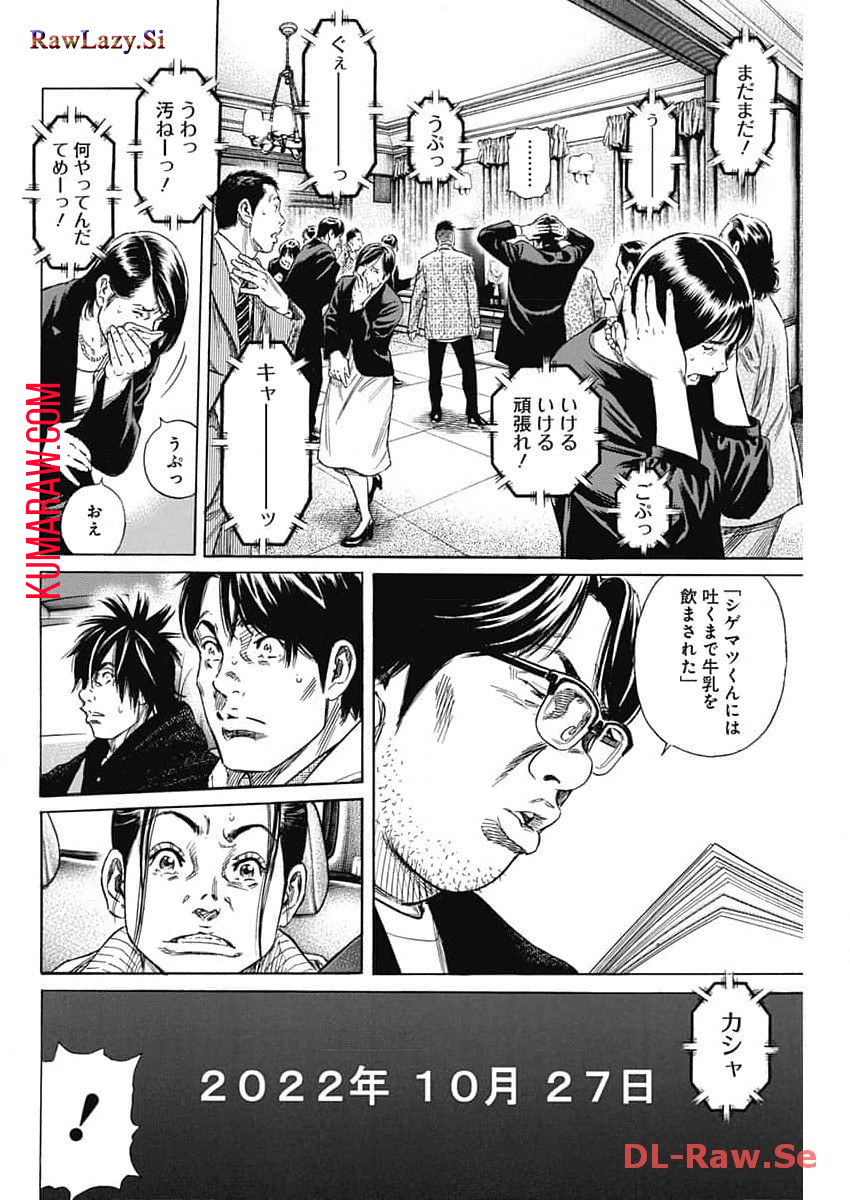 ザシス 第10話 - Page 24