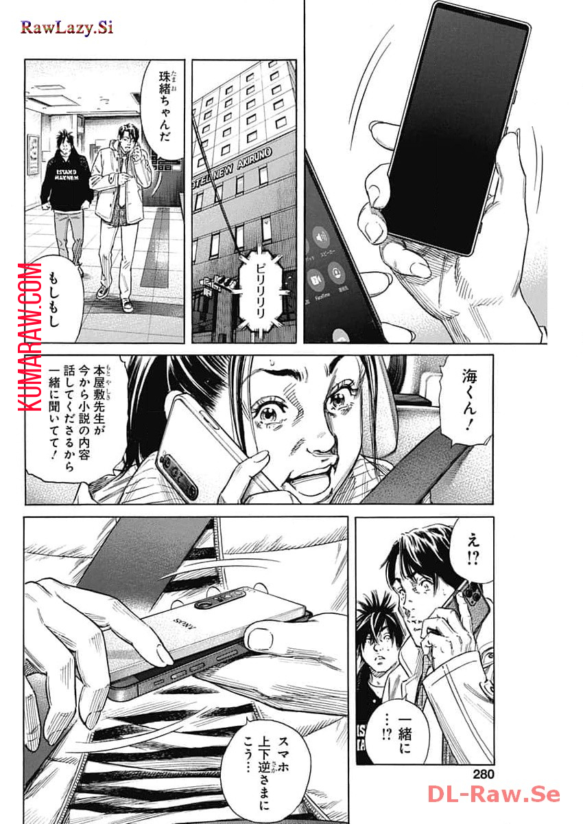 ザシス 第10話 - Page 4