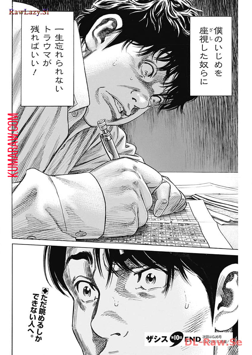 ザシス 第10話 - Page 32