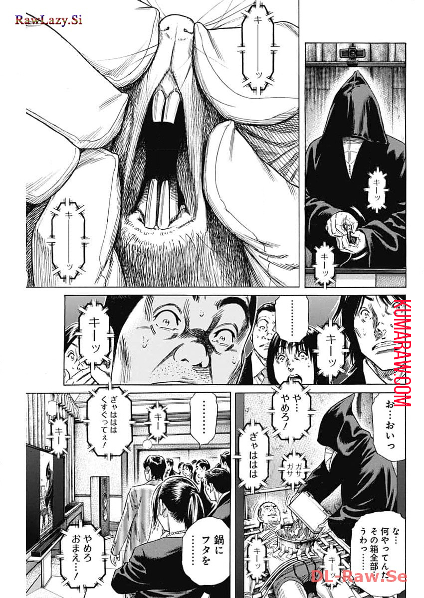 ザシス 第10話 - Page 9