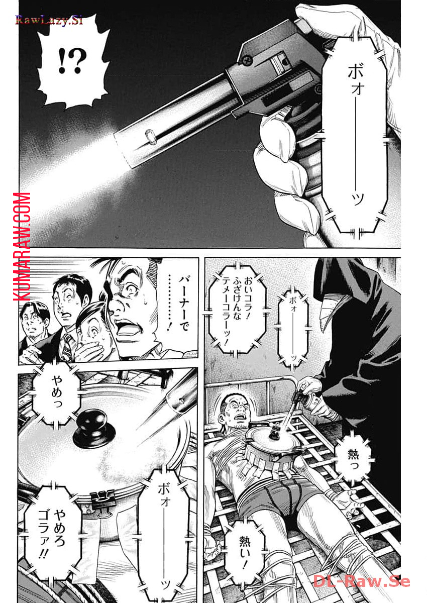 ザシス 第10話 - Page 10