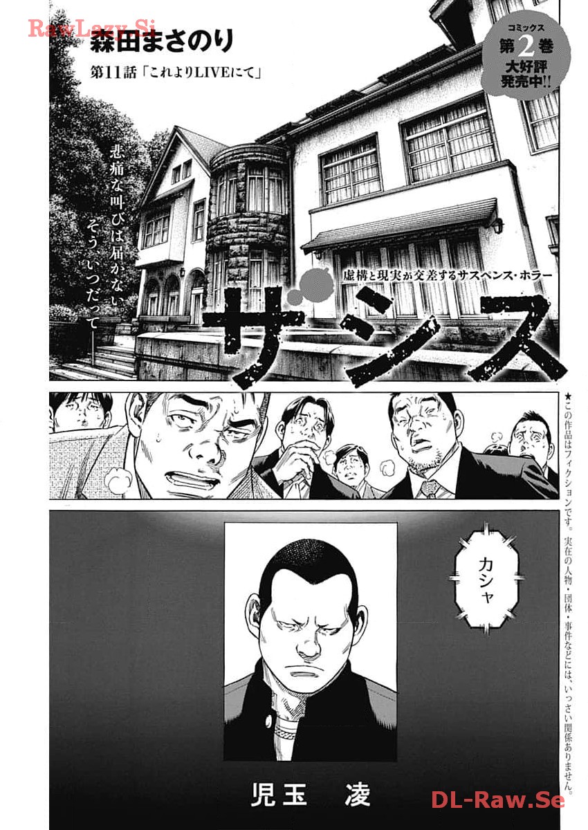 ザシス 第11話 - Page 1