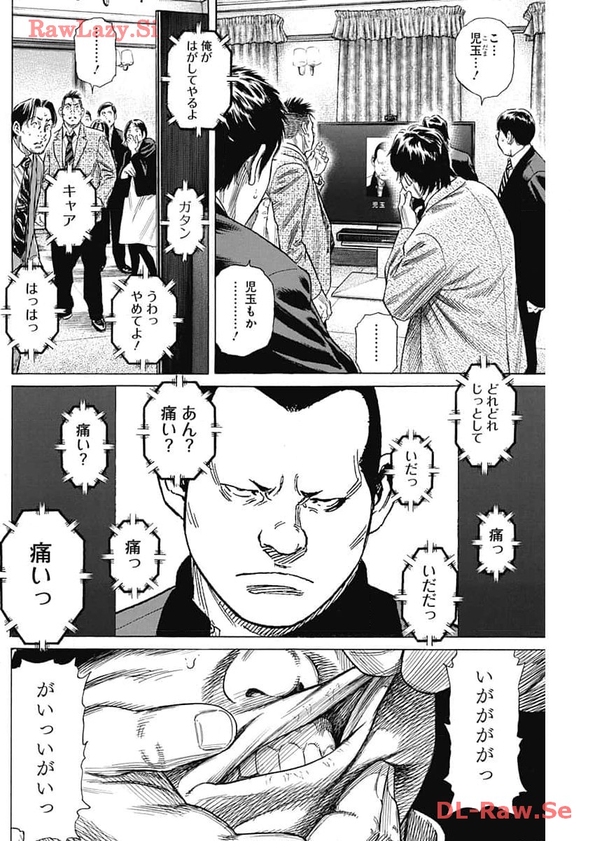 ザシス 第11話 - Page 2