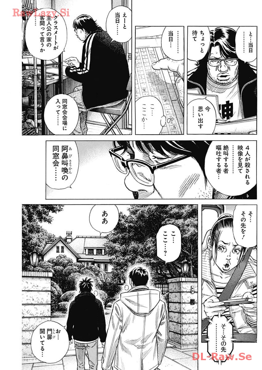 ザシス 第11話 - Page 13