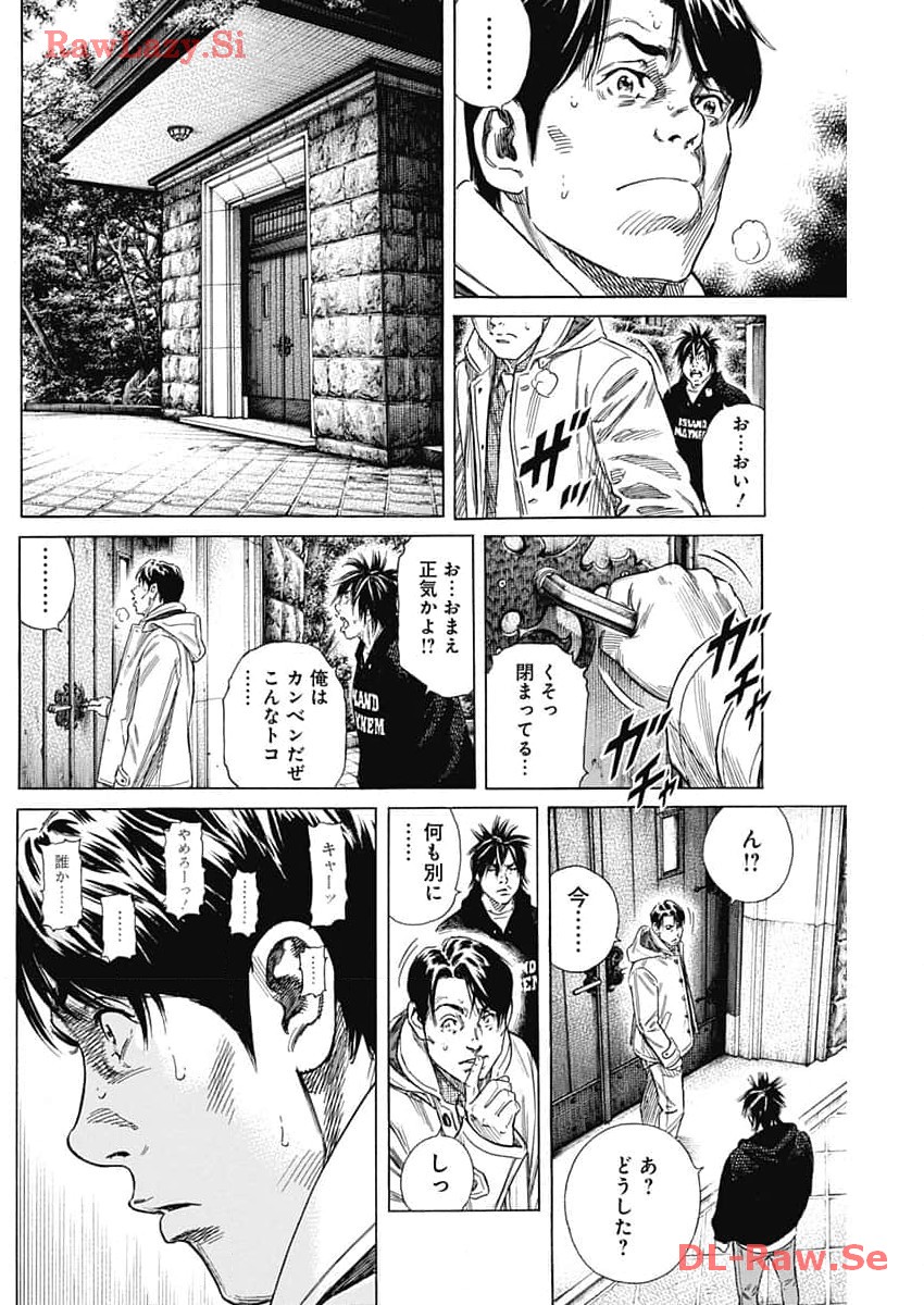 ザシス 第11話 - Page 14