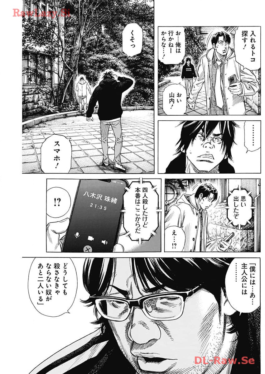 ザシス 第11話 - Page 15