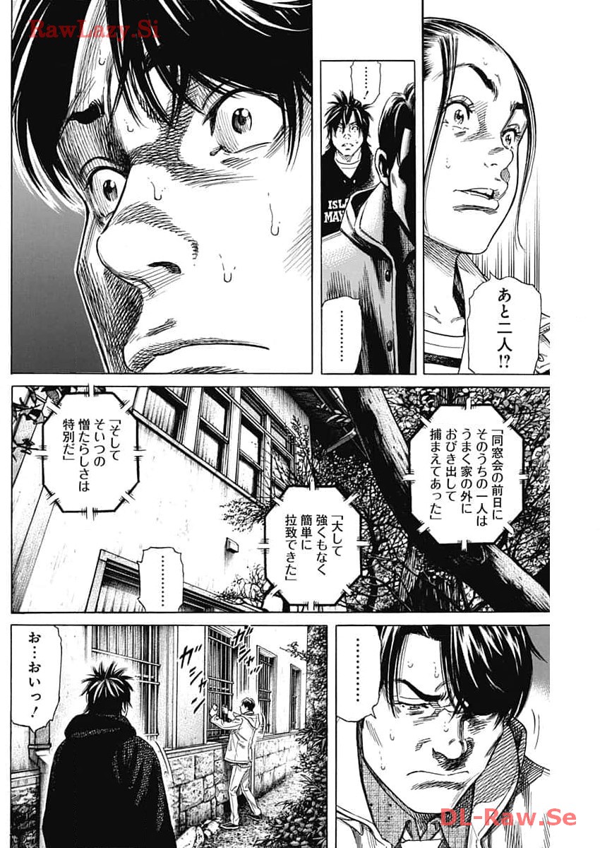 ザシス 第11話 - Page 16