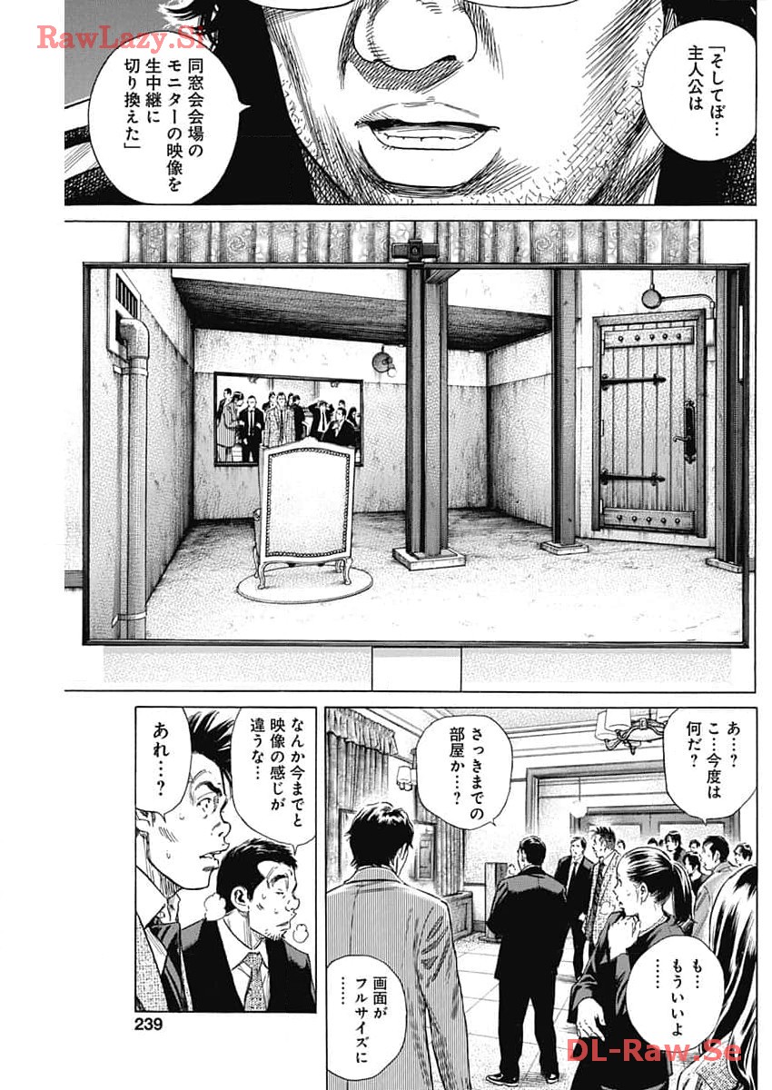 ザシス 第11話 - Page 17