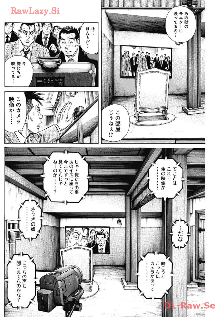 ザシス 第11話 - Page 18