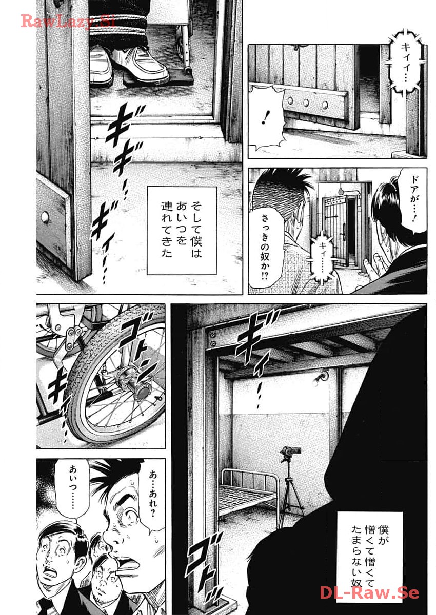 ザシス 第11話 - Page 19
