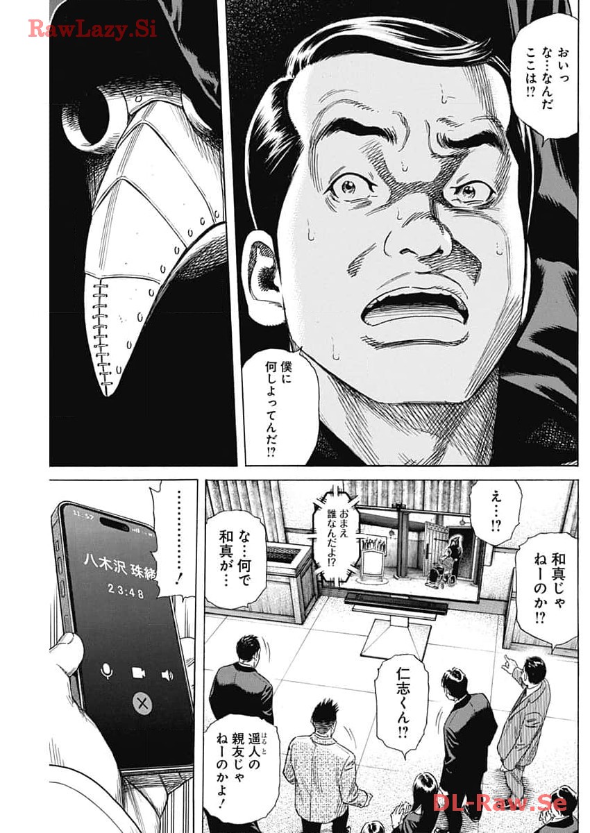 ザシス 第11話 - Page 21