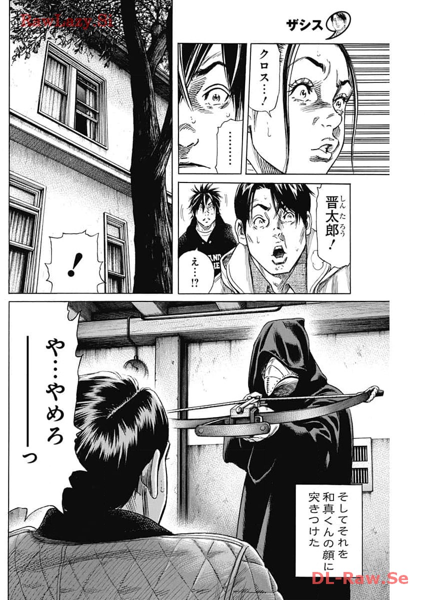 ザシス 第11話 - Page 26