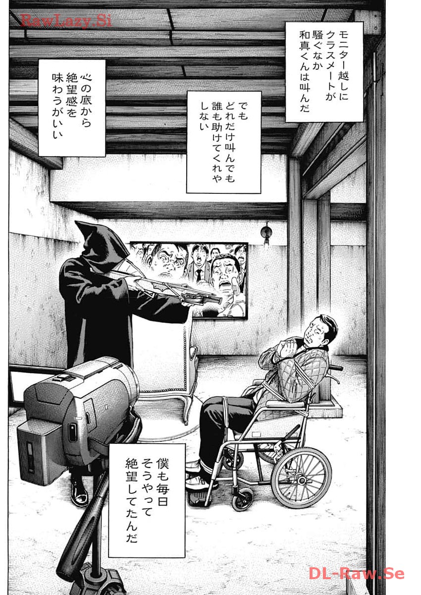ザシス 第11話 - Page 28