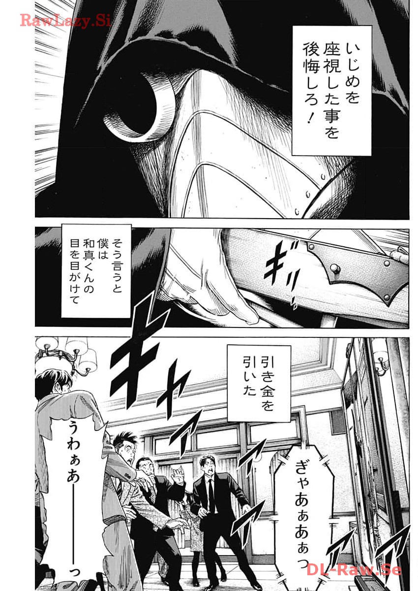 ザシス 第11話 - Page 29