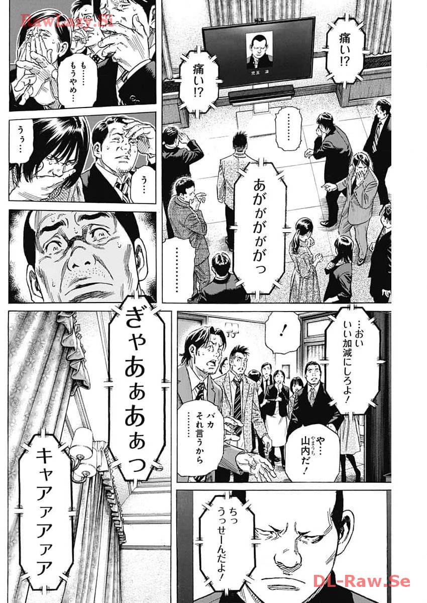ザシス 第11話 - Page 4