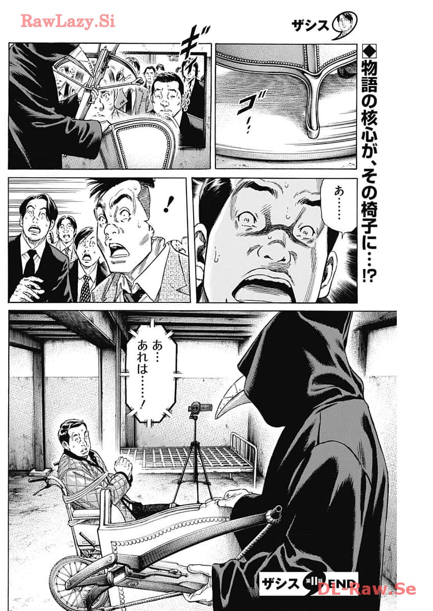 ザシス 第11話 - Page 32