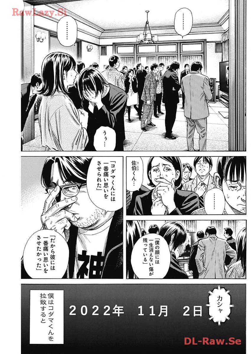 ザシス 第11話 - Page 5