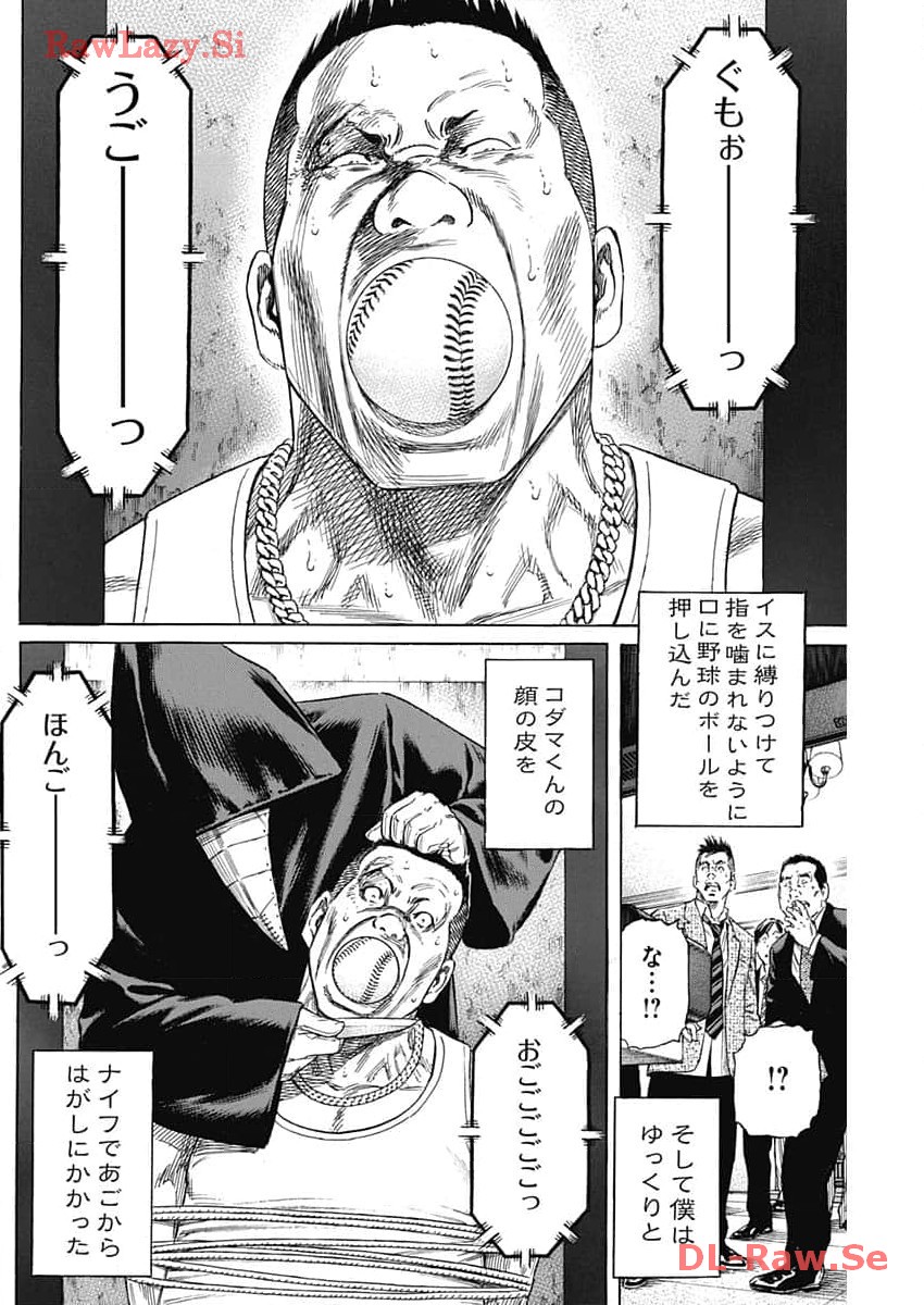 ザシス 第11話 - Page 6