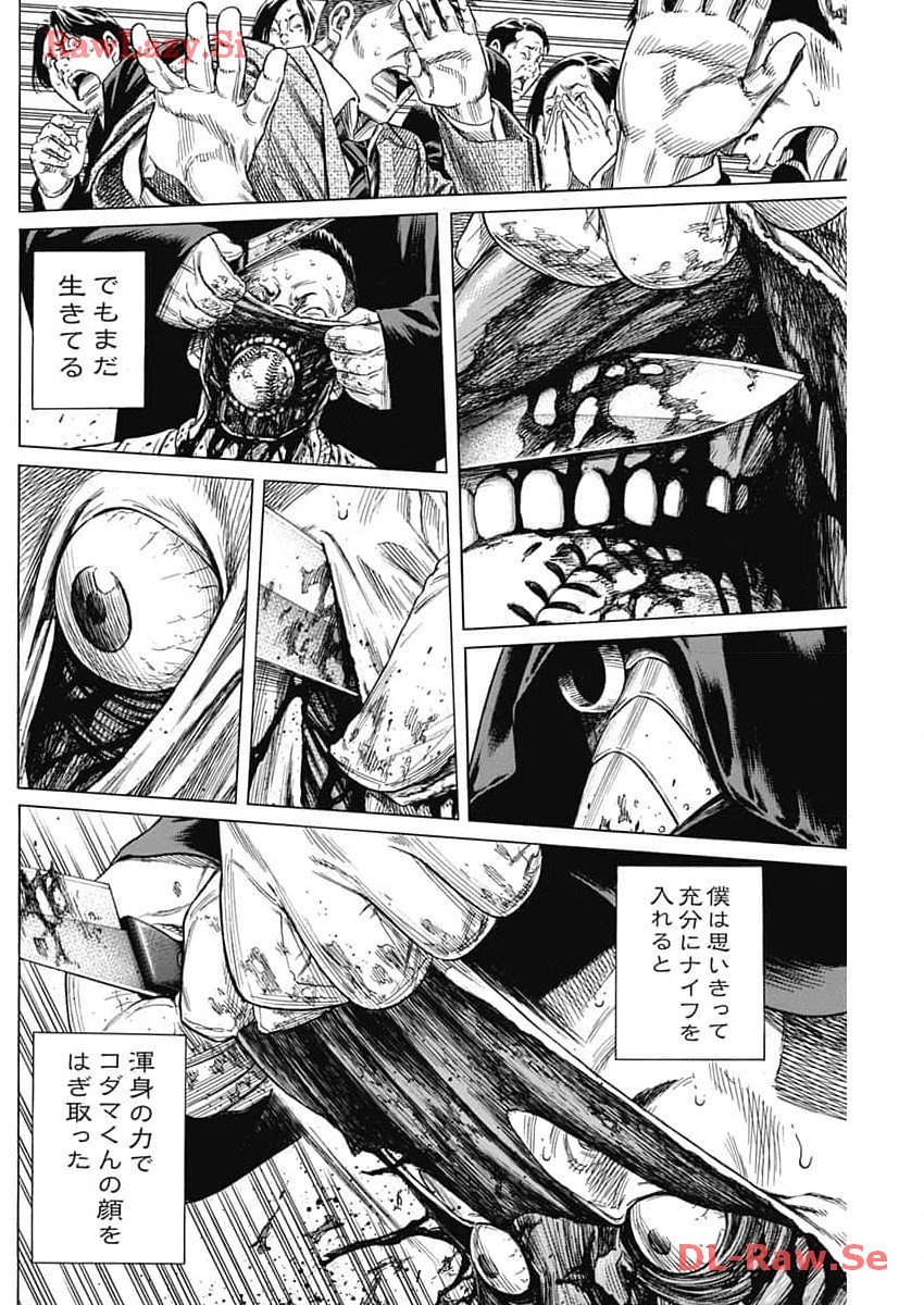 ザシス 第11話 - Page 10