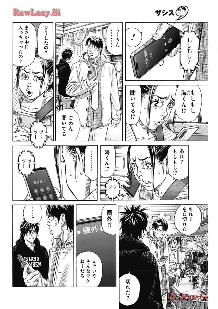 ザシス 第12話 - Page 14