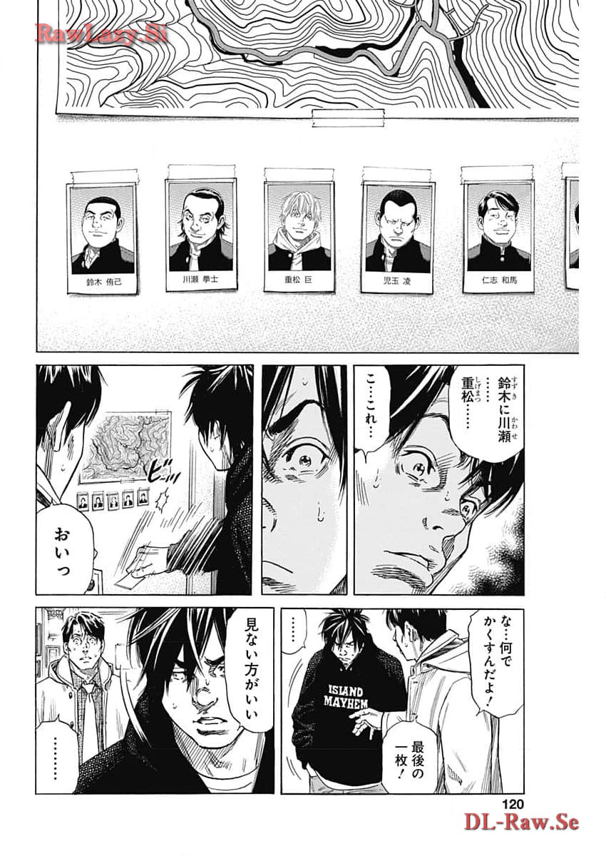ザシス 第12話 - Page 16