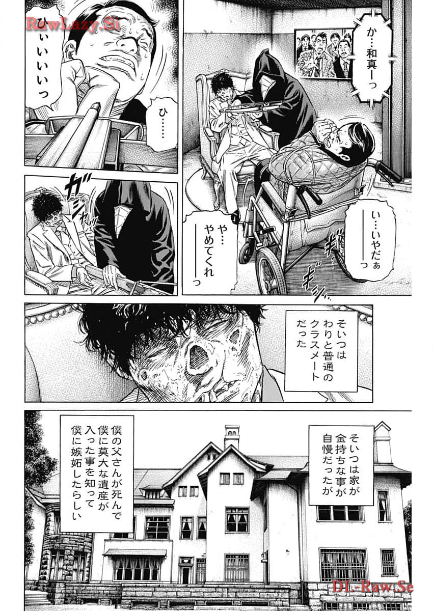 ザシス 第12話 - Page 20