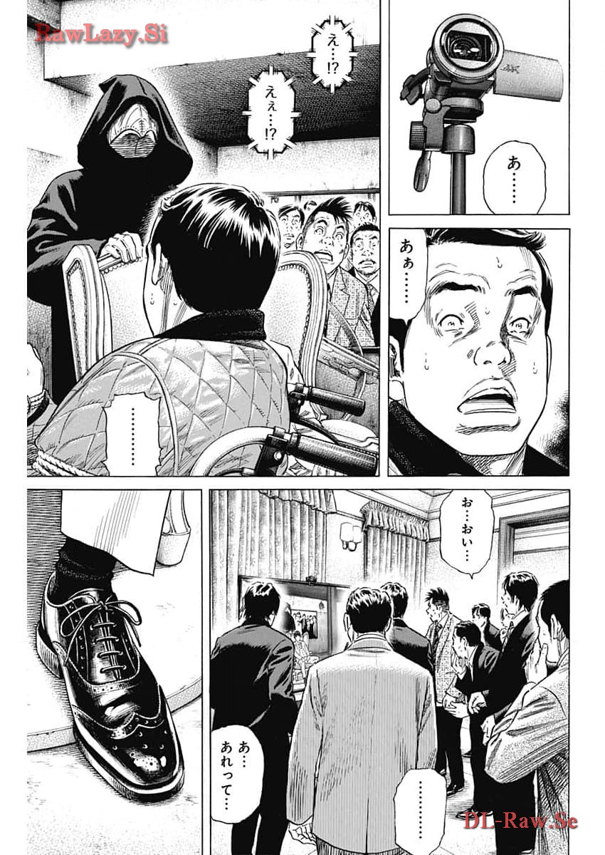 ザシス 第12話 - Page 3