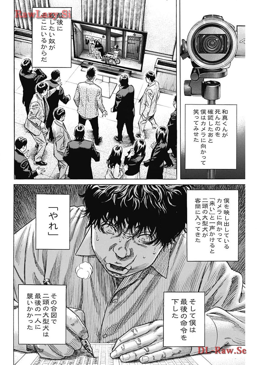 ザシス 第12話 - Page 22