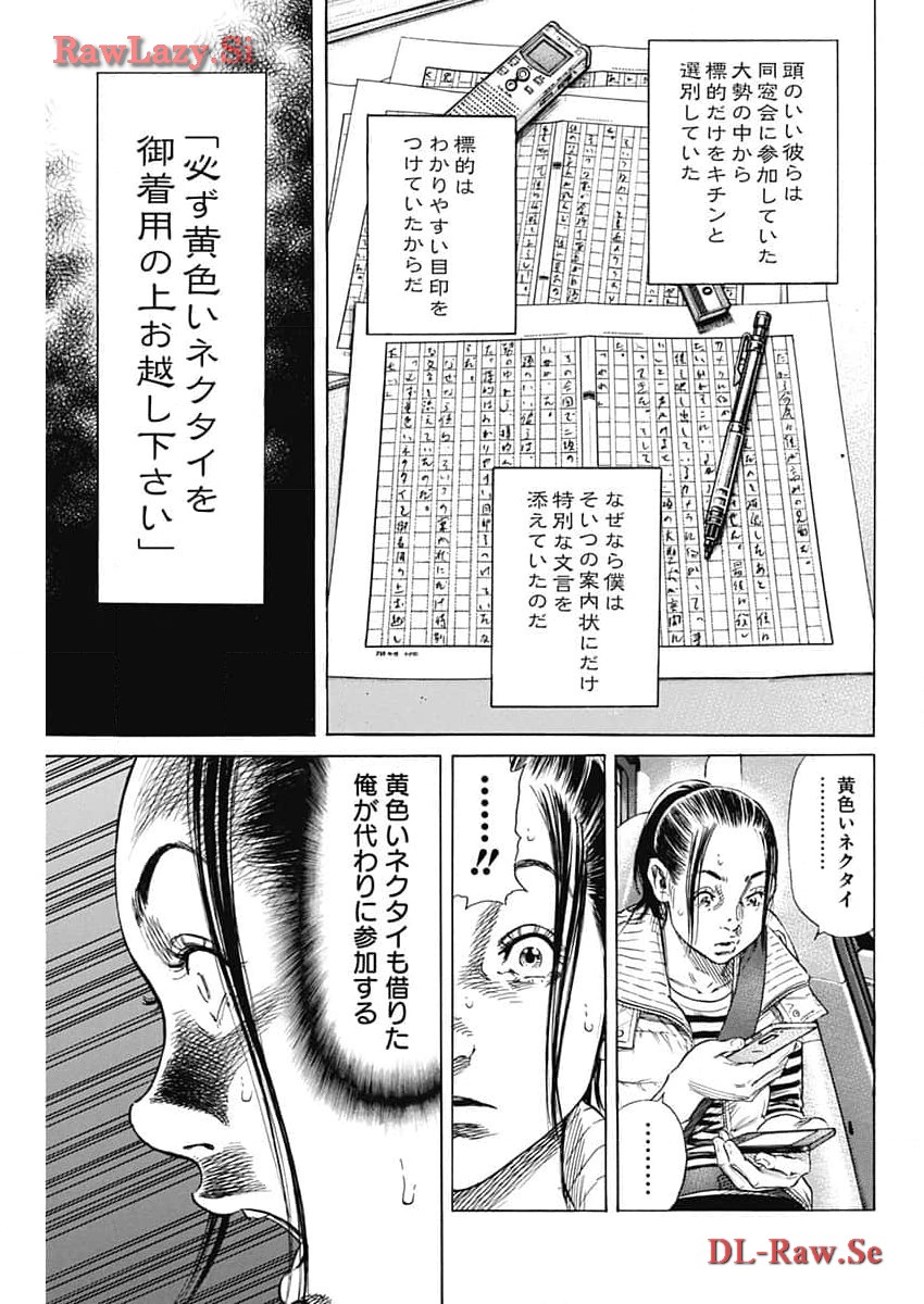 ザシス 第12話 - Page 23