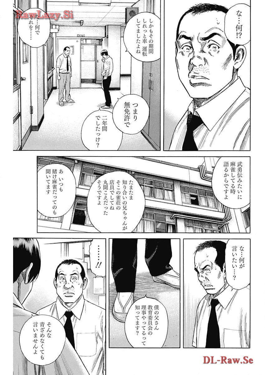 ザシス 第12話 - Page 25