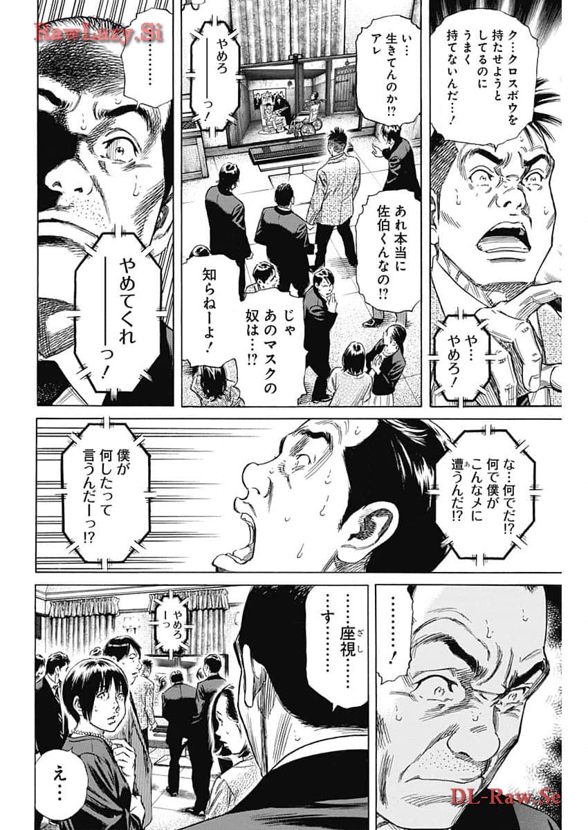 ザシス 第12話 - Page 10