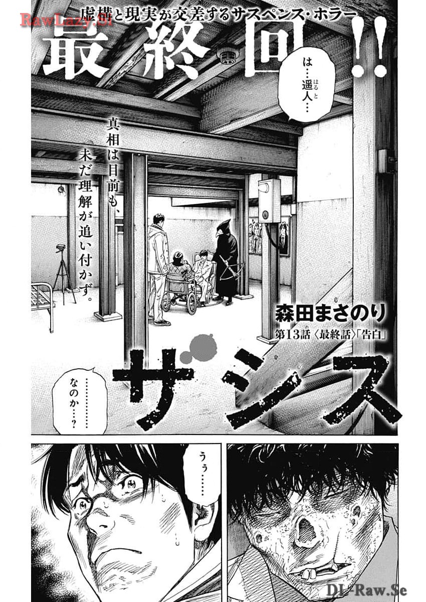 ザシス 第13話 - Page 1