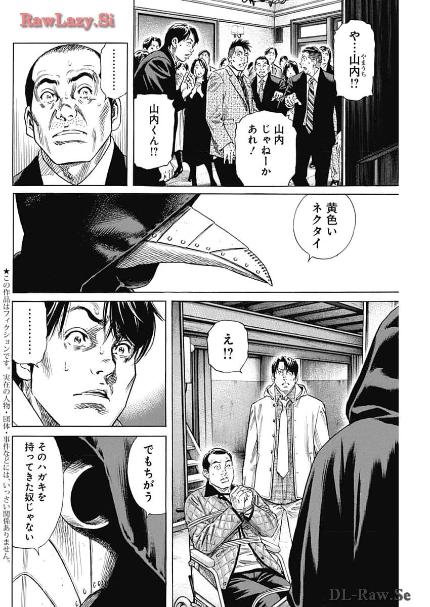 ザシス 第13話 - Page 2