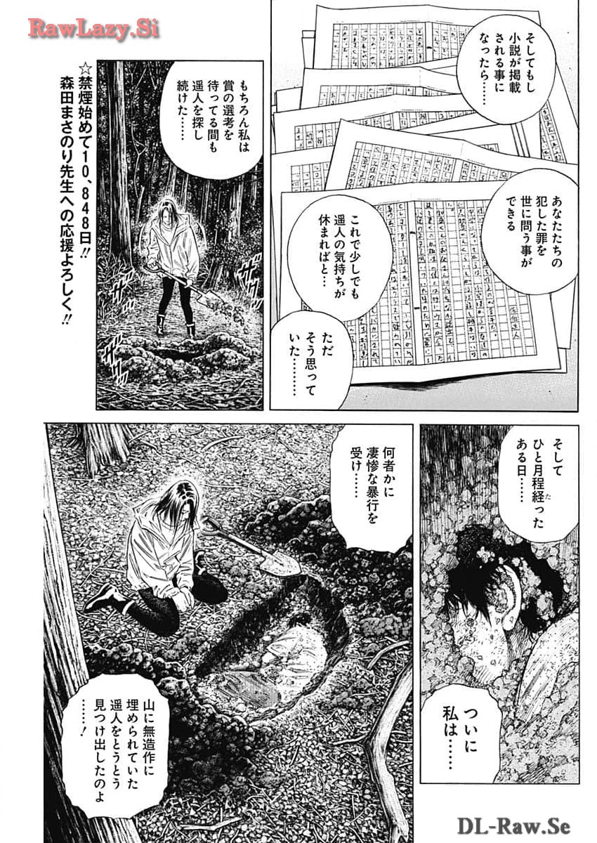 ザシス 第13話 - Page 11