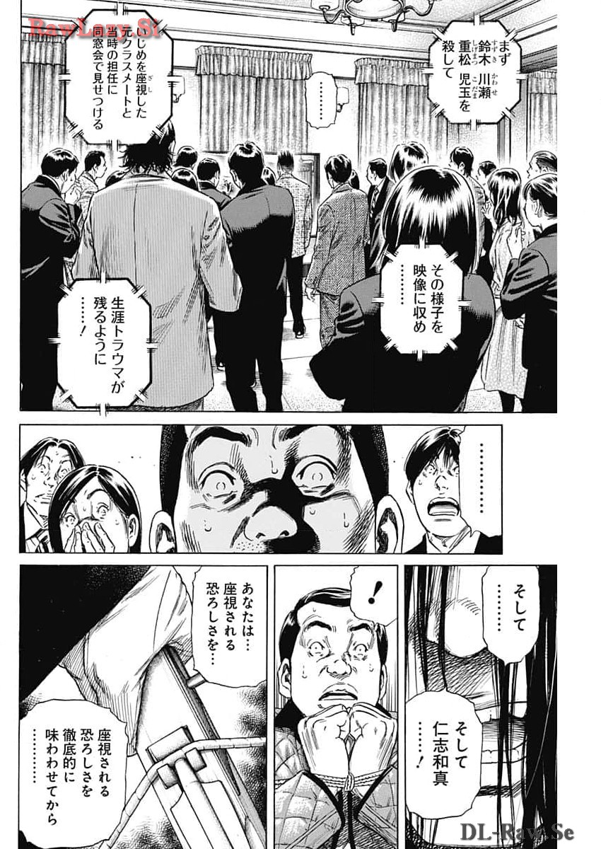 ザシス 第13話 - Page 14